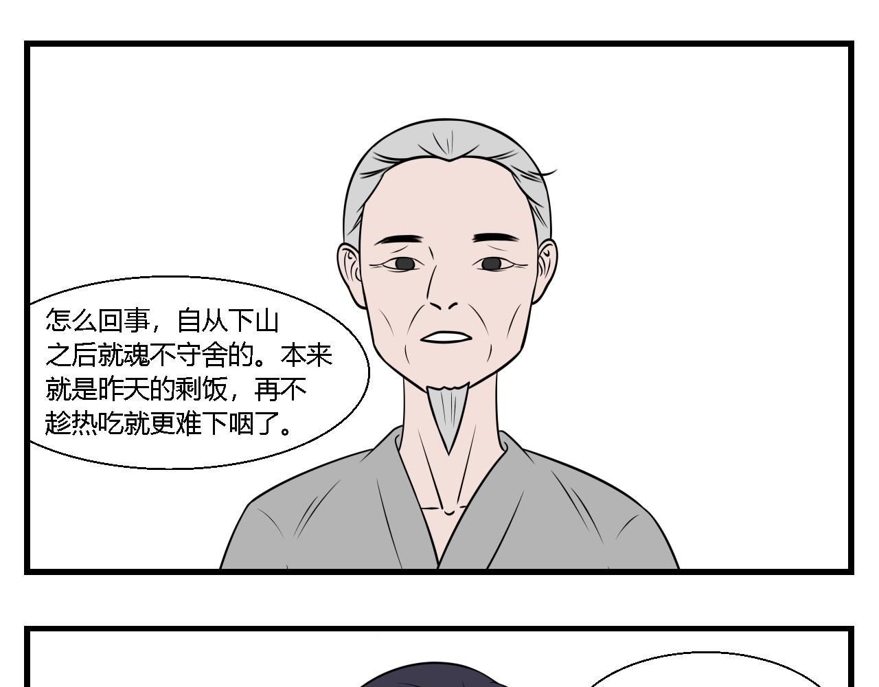 《灵境之门》第25话 云山与兰6 第5页