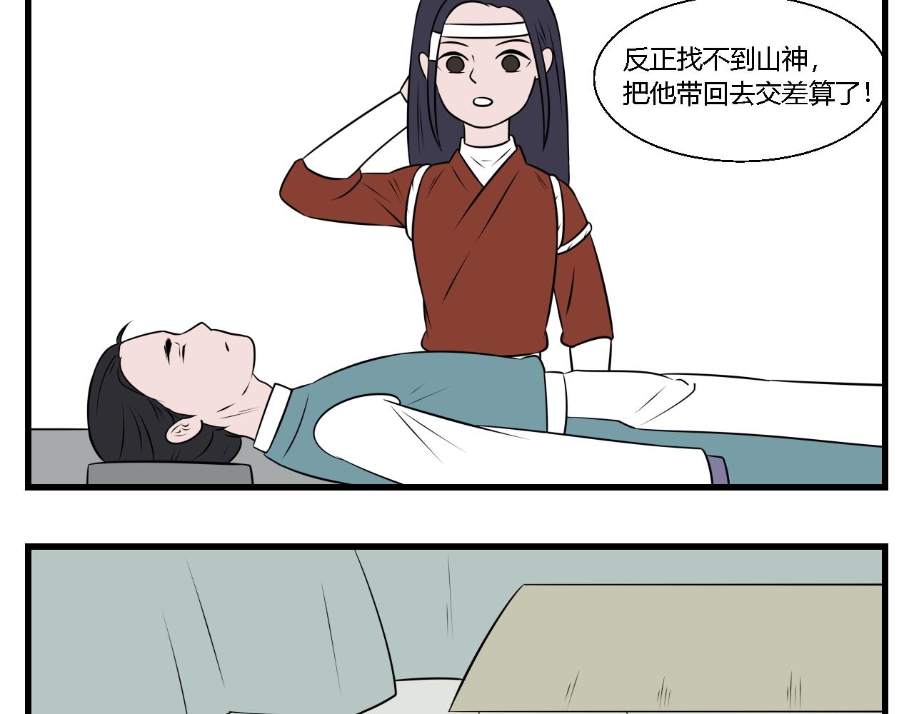 《灵境之门》第28话 云山与兰9 第18页