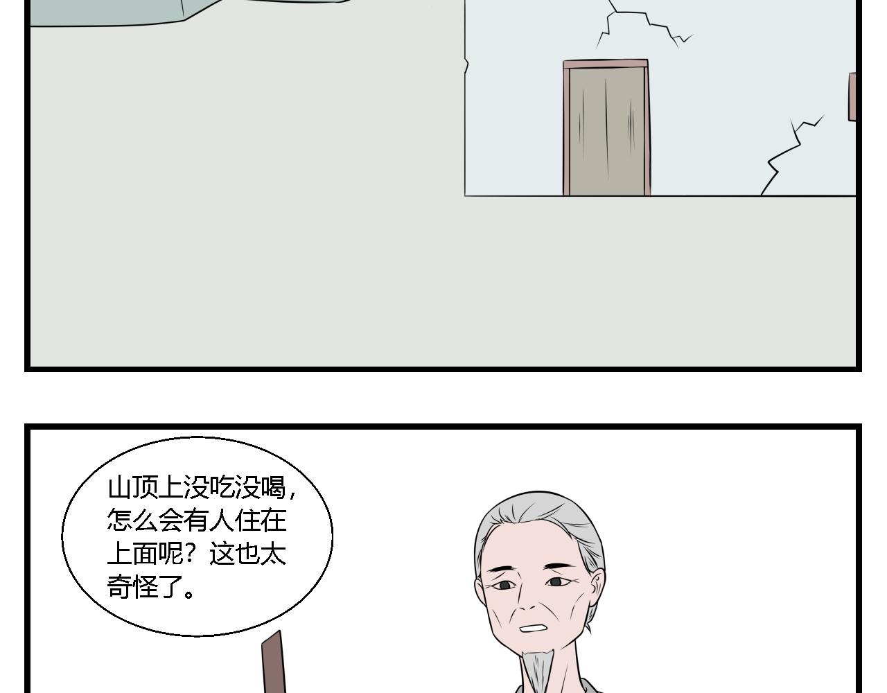 《灵境之门》第28话 云山与兰9 第19页