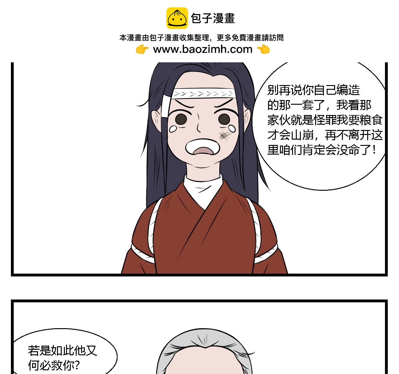 《灵境之门》第28话 云山与兰9 第2页