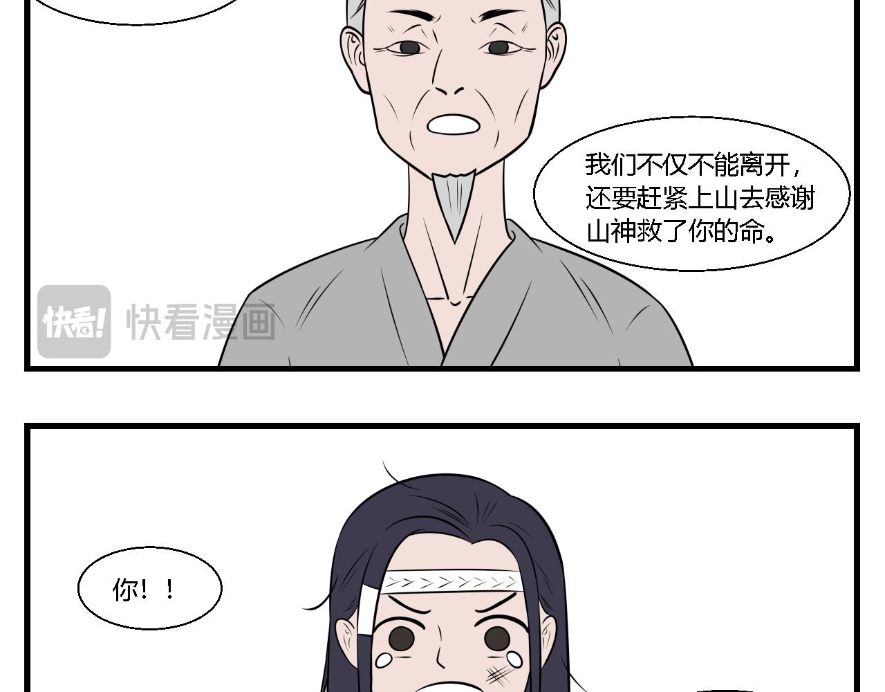 《灵境之门》第28话 云山与兰9 第3页