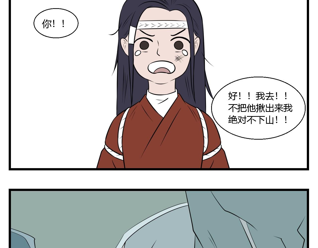 《灵境之门》第28话 云山与兰9 第6页
