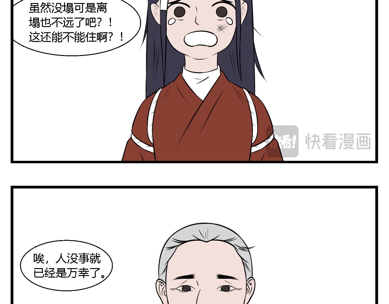《灵境之门》第27话 云山与兰8 第11页