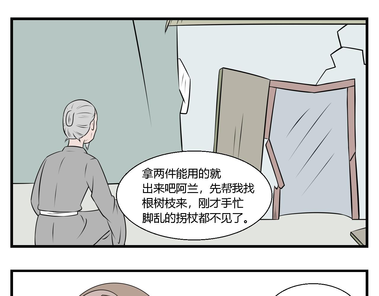 《灵境之门》第27话 云山与兰8 第13页
