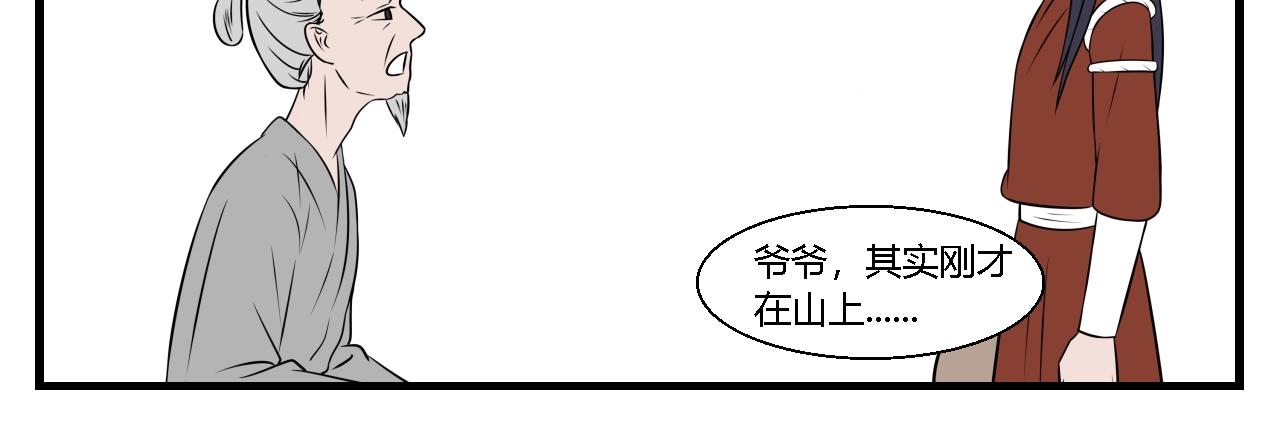 《灵境之门》第27话 云山与兰8 第16页