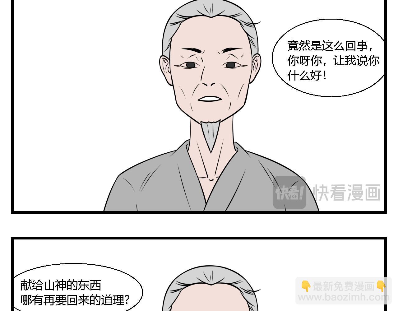 《灵境之门》第27话 云山与兰8 第18页