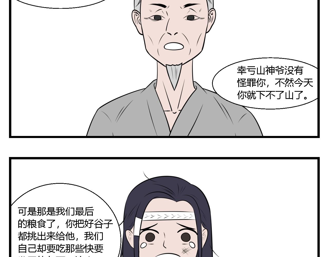 《灵境之门》第27话 云山与兰8 第19页