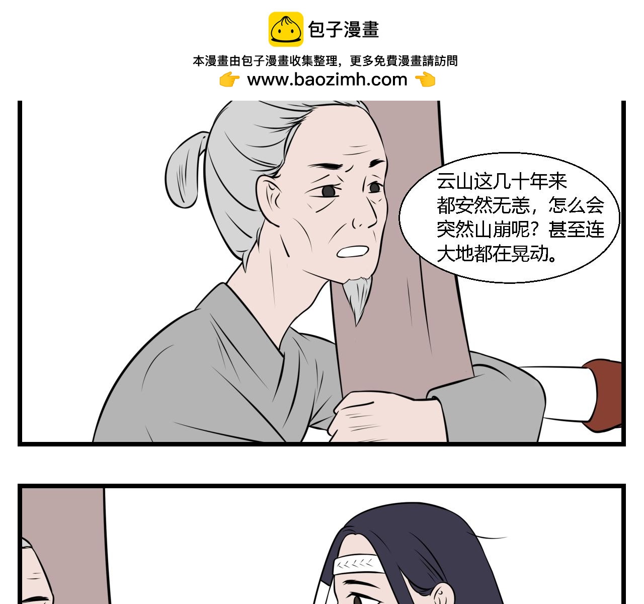 《灵境之门》第27话 云山与兰8 第2页