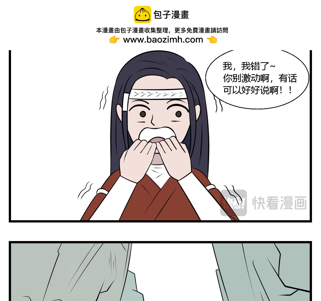 《灵境之门》第26话 云山与兰7 第2页