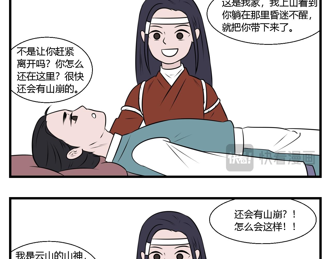 《灵境之门》第29话 云山与兰10 第10页