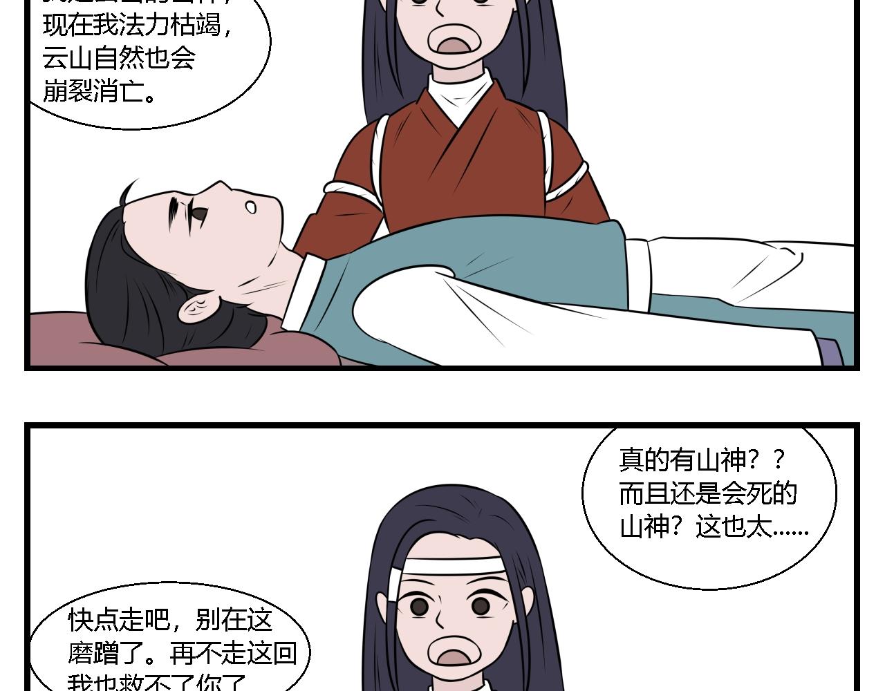 《灵境之门》第29话 云山与兰10 第11页