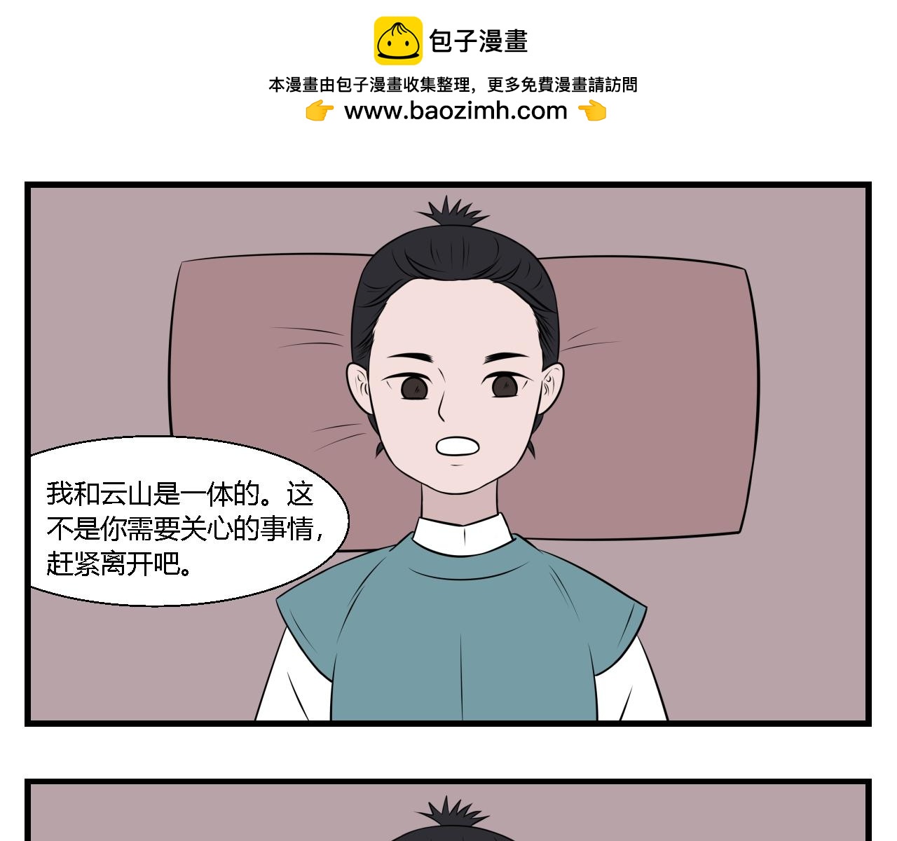 《灵境之门》第29话 云山与兰10 第13页