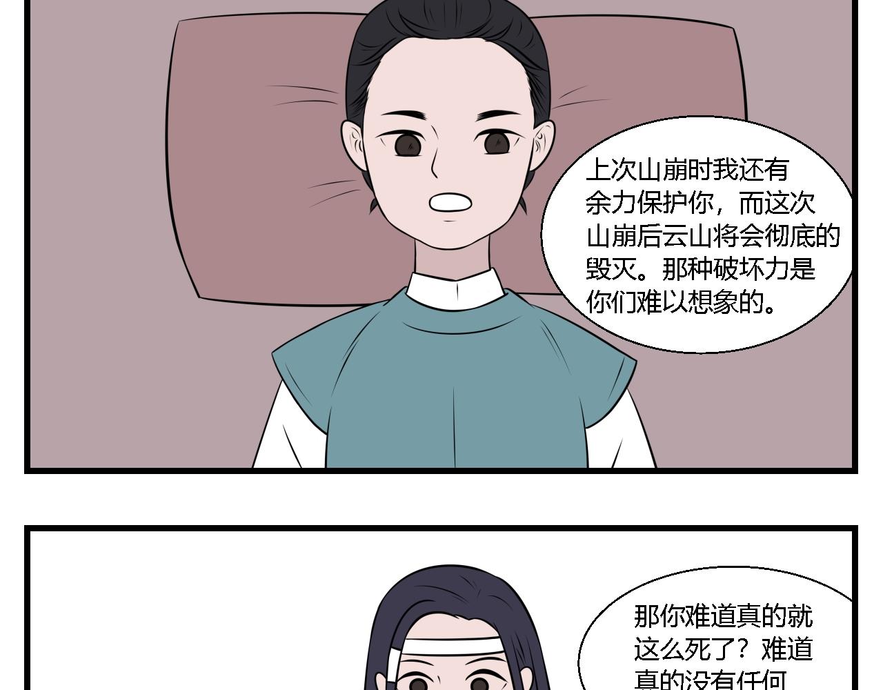 《灵境之门》第29话 云山与兰10 第14页