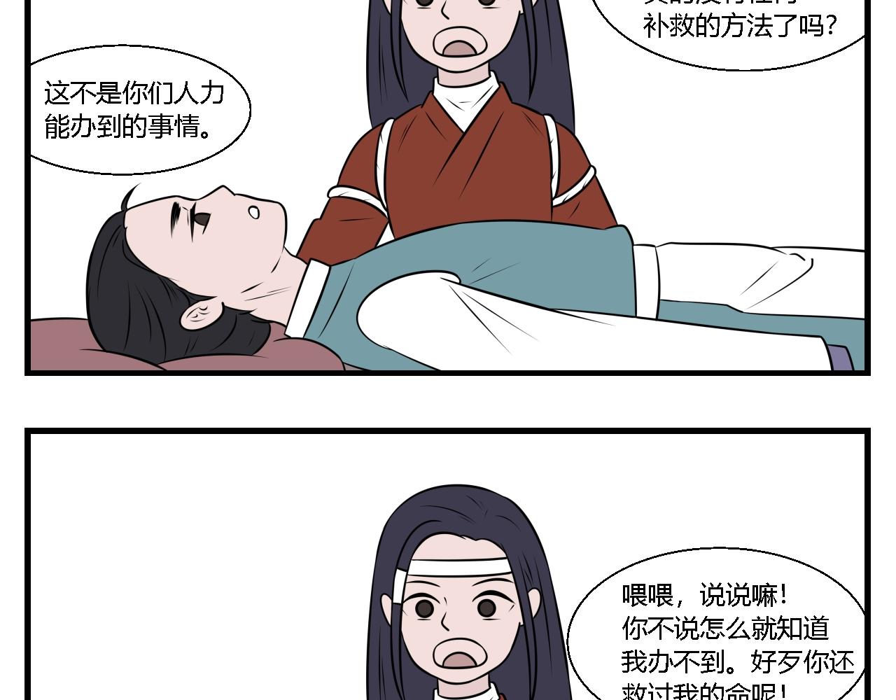 《灵境之门》第29话 云山与兰10 第15页