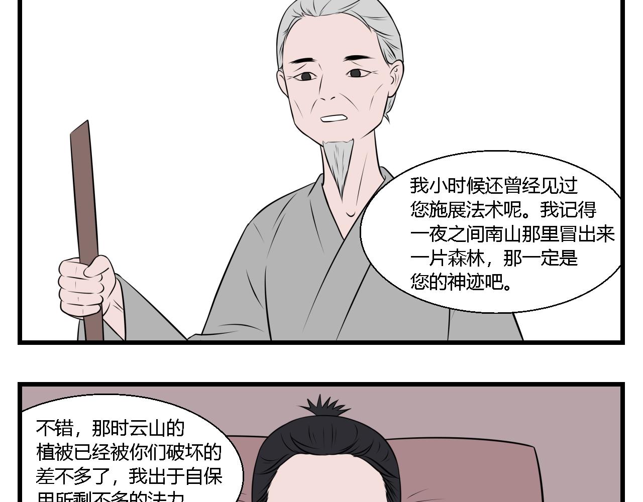 《灵境之门》第29话 云山与兰10 第18页