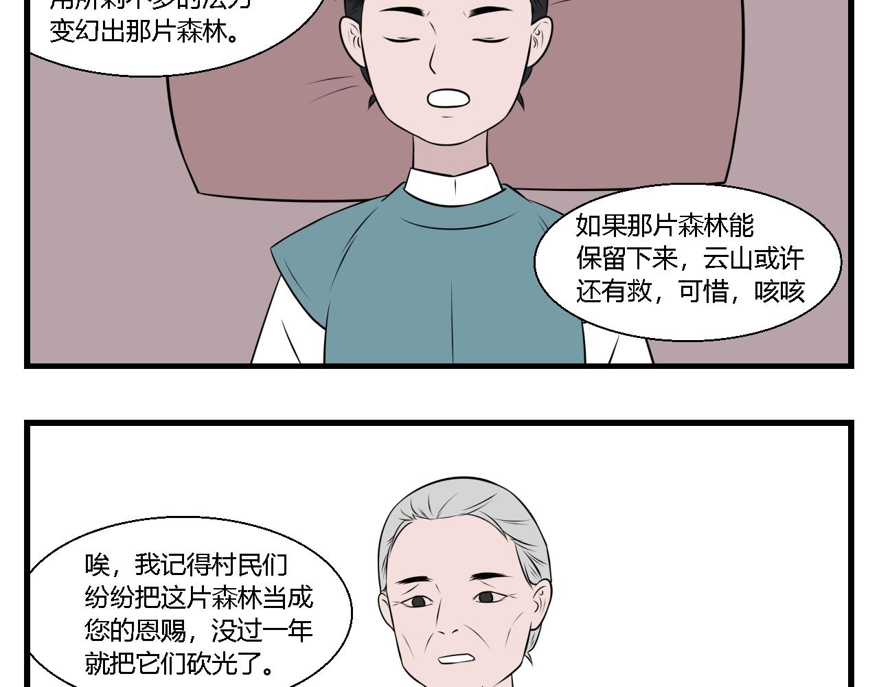 《灵境之门》第29话 云山与兰10 第19页