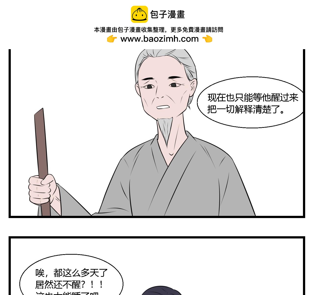 《灵境之门》第29话 云山与兰10 第2页