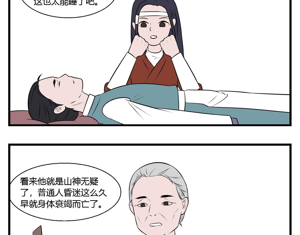 《灵境之门》第29话 云山与兰10 第3页