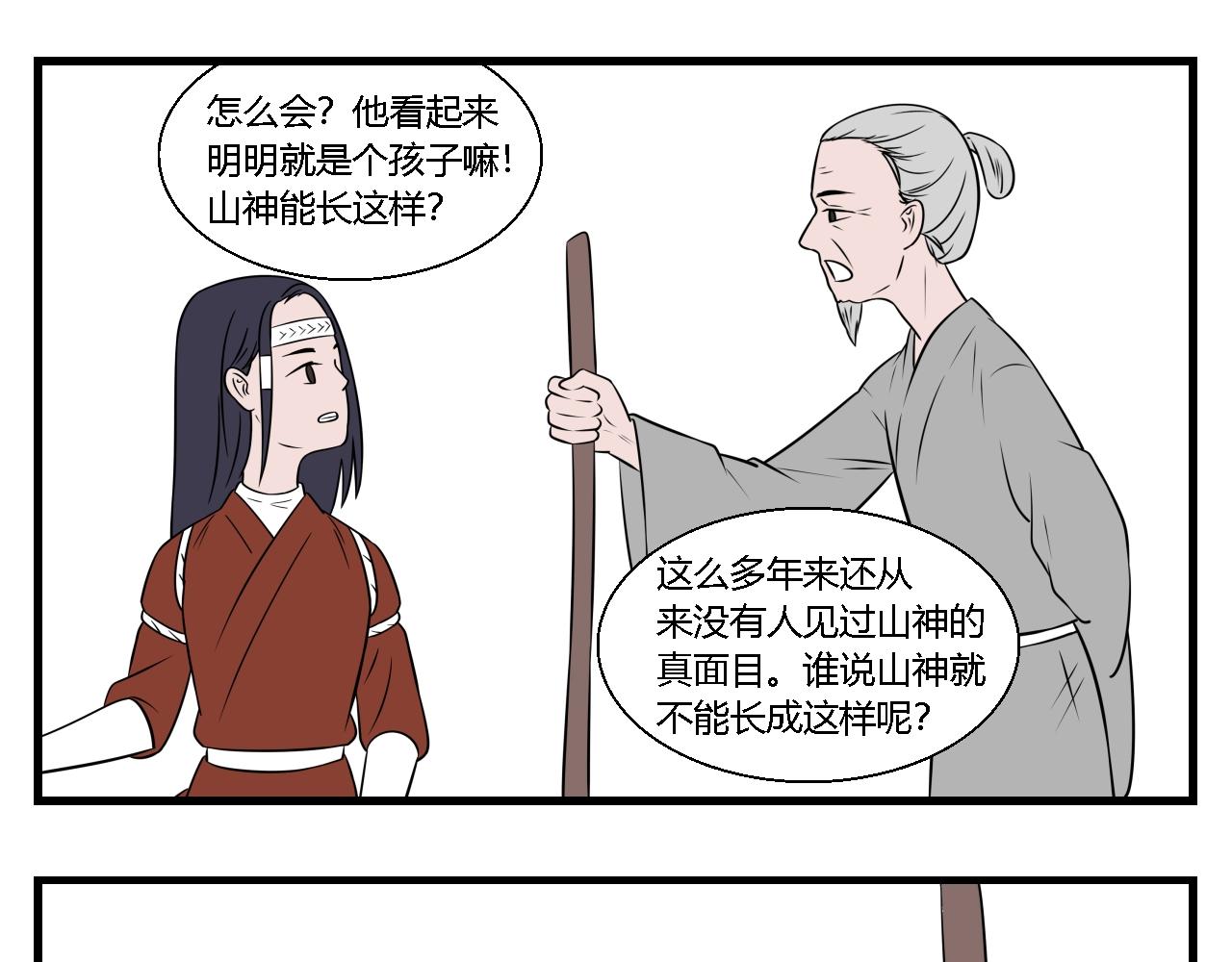 《灵境之门》第29话 云山与兰10 第5页