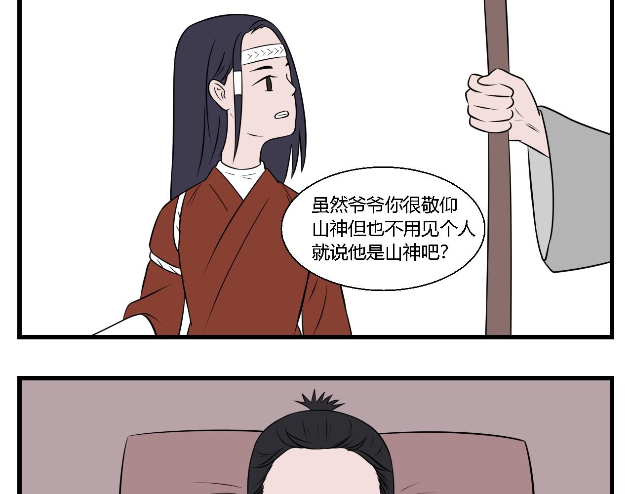 《灵境之门》第29话 云山与兰10 第6页