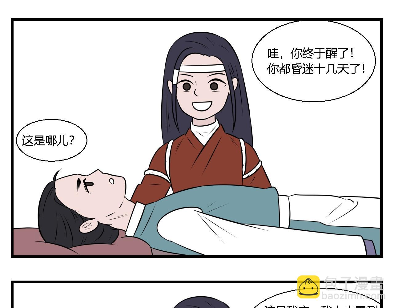 《灵境之门》第29话 云山与兰10 第9页