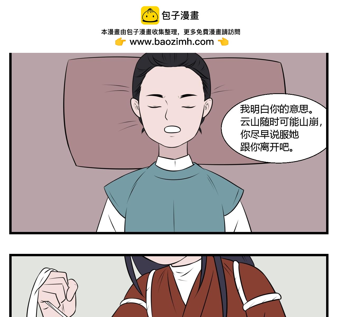 《灵境之门》第30话 云山与兰11 第10页