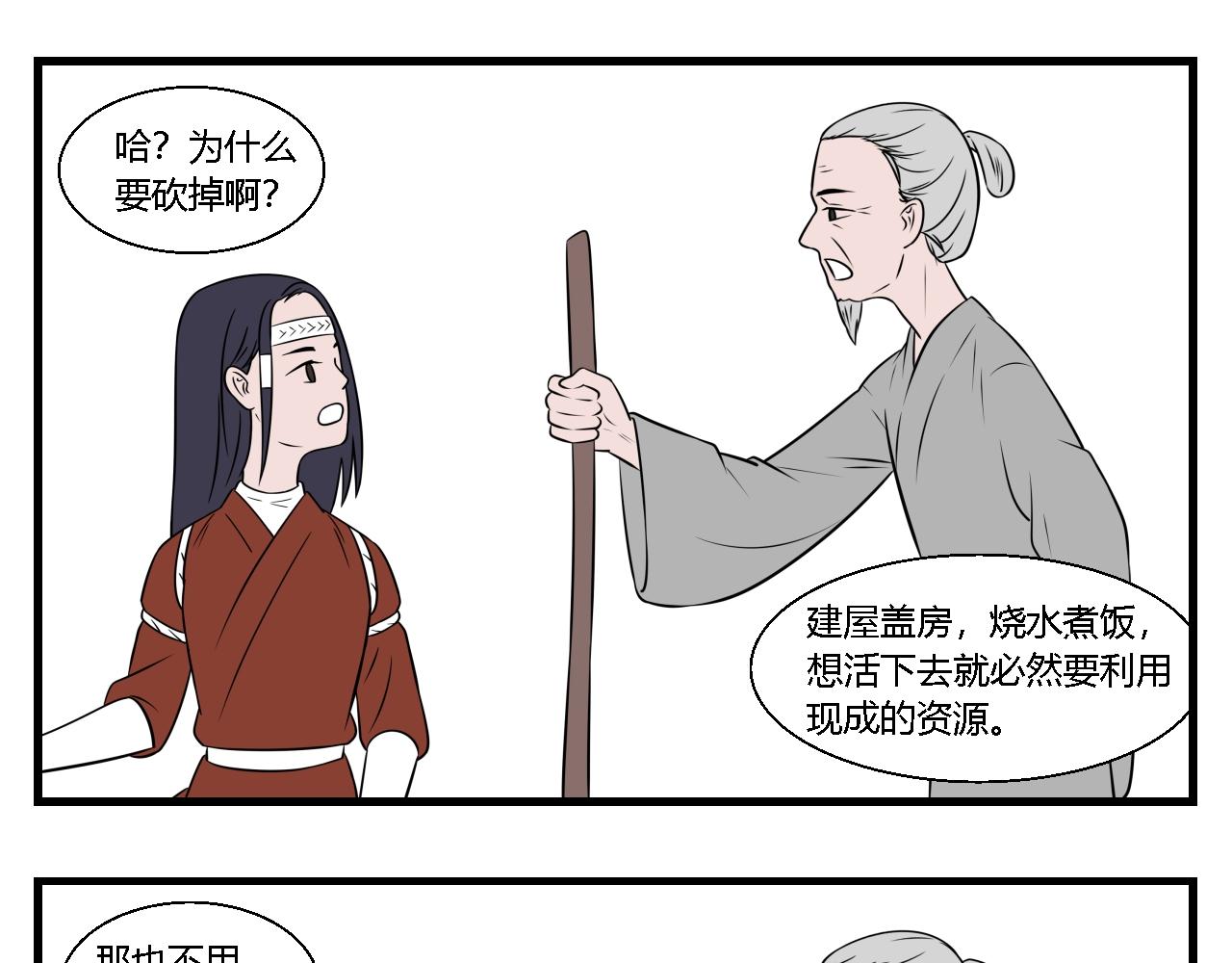 《灵境之门》第30话 云山与兰11 第1页