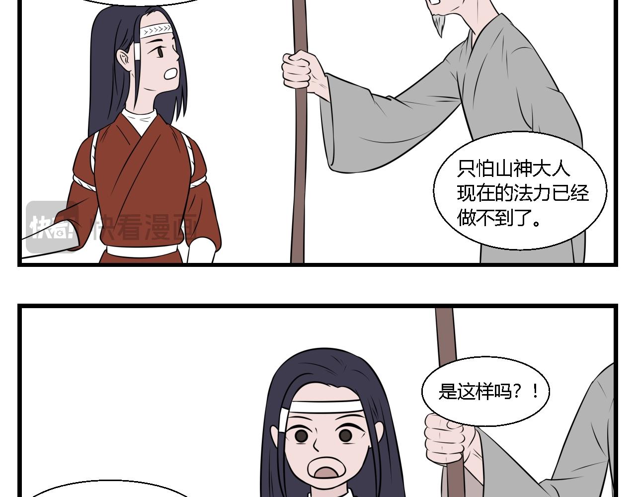 《灵境之门》第30话 云山与兰11 第3页
