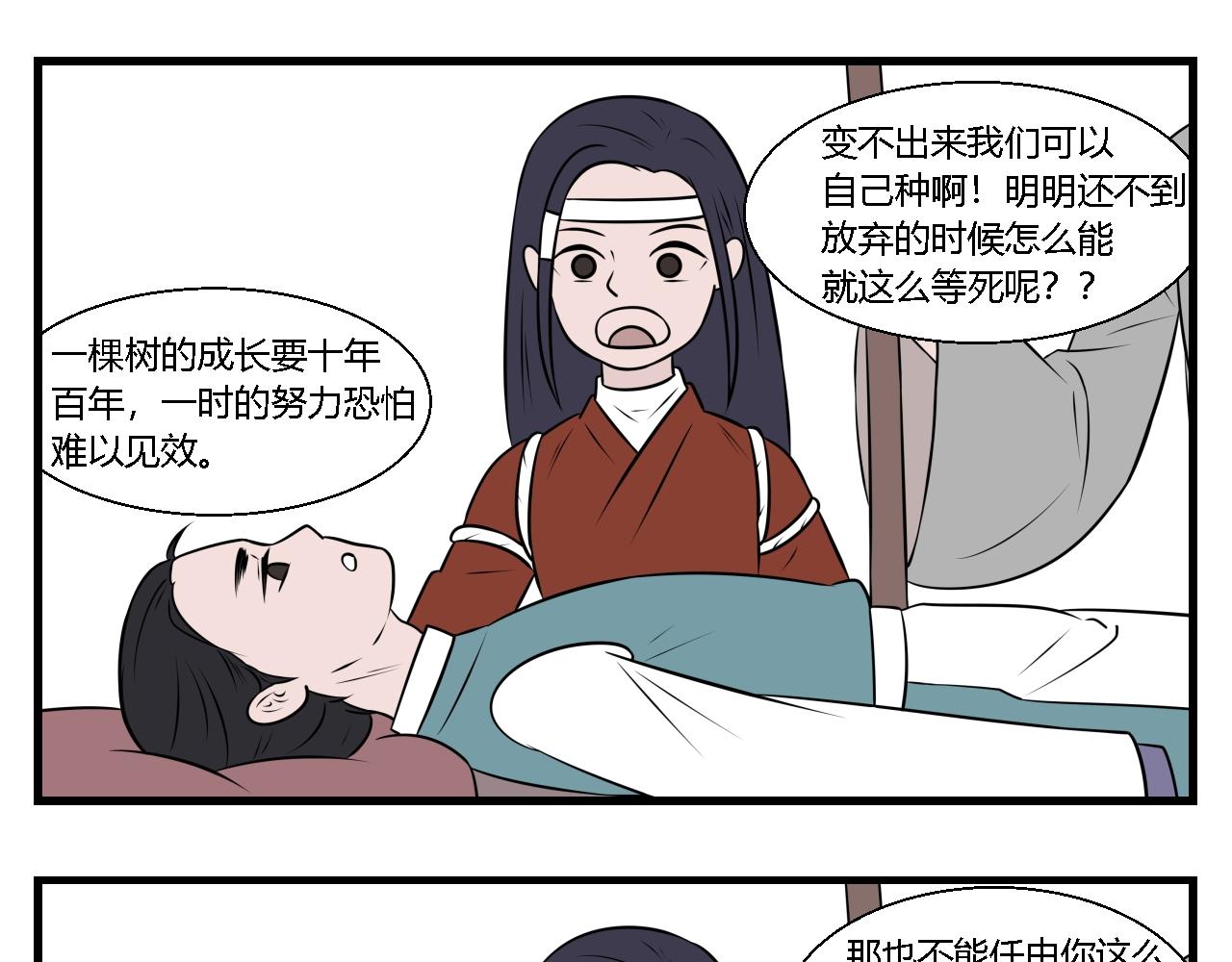 《灵境之门》第30话 云山与兰11 第5页