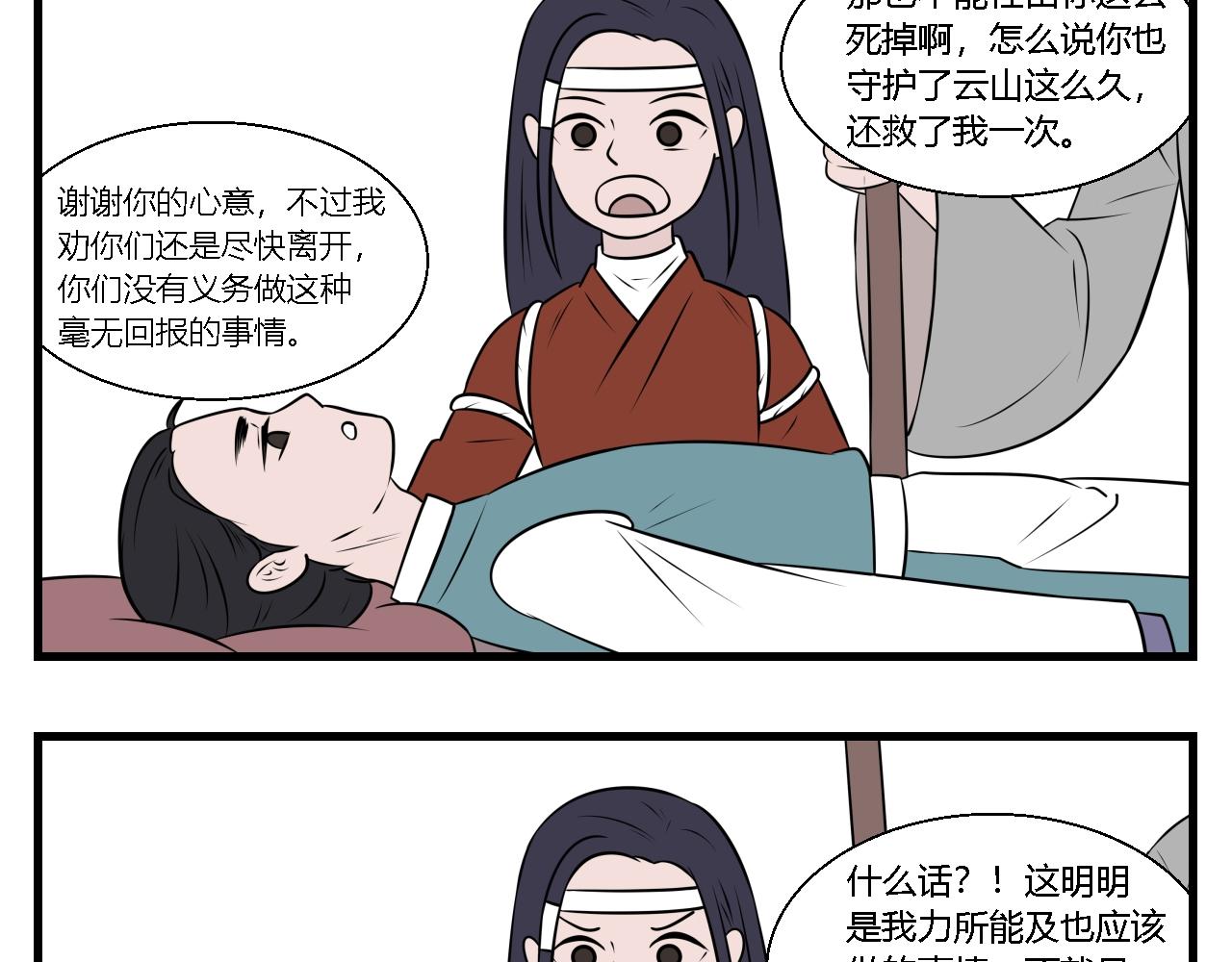 《灵境之门》第30话 云山与兰11 第6页