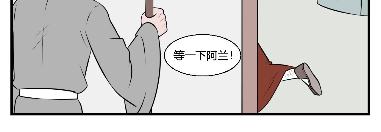 《灵境之门》第30话 云山与兰11 第8页
