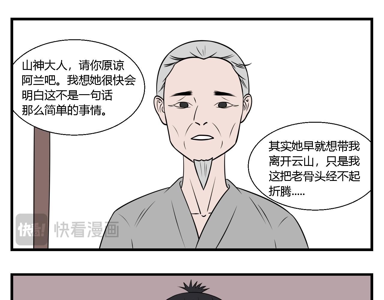 《灵境之门》第30话 云山与兰11 第9页