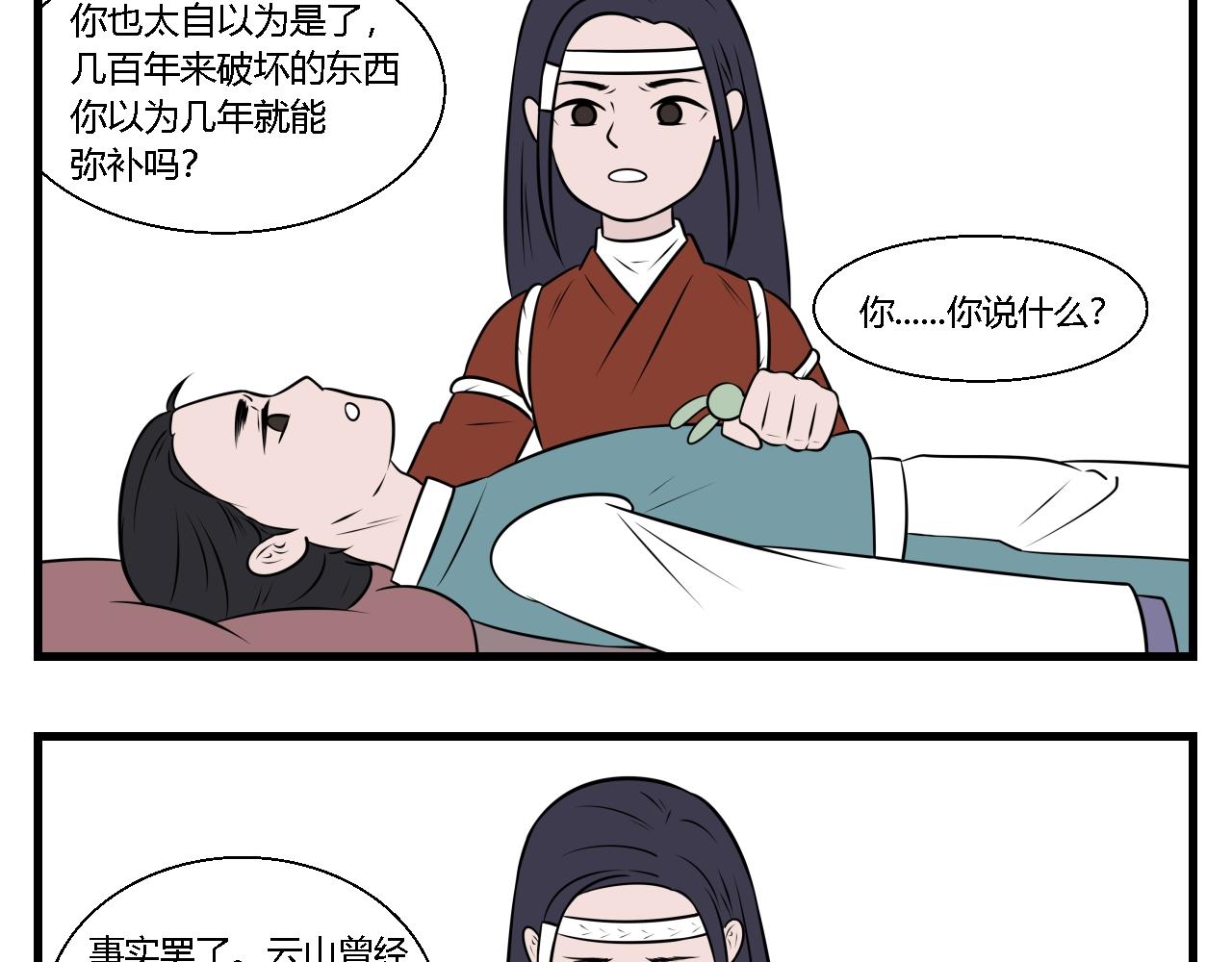 《灵境之门》第31话 云山与兰12 第10页