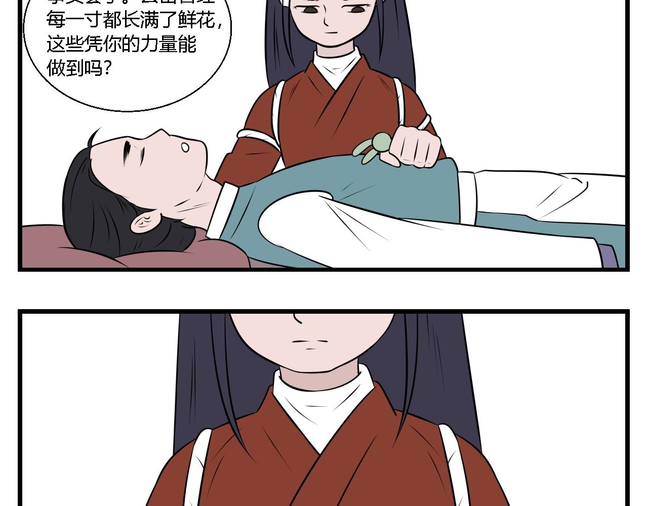 《灵境之门》第31话 云山与兰12 第11页