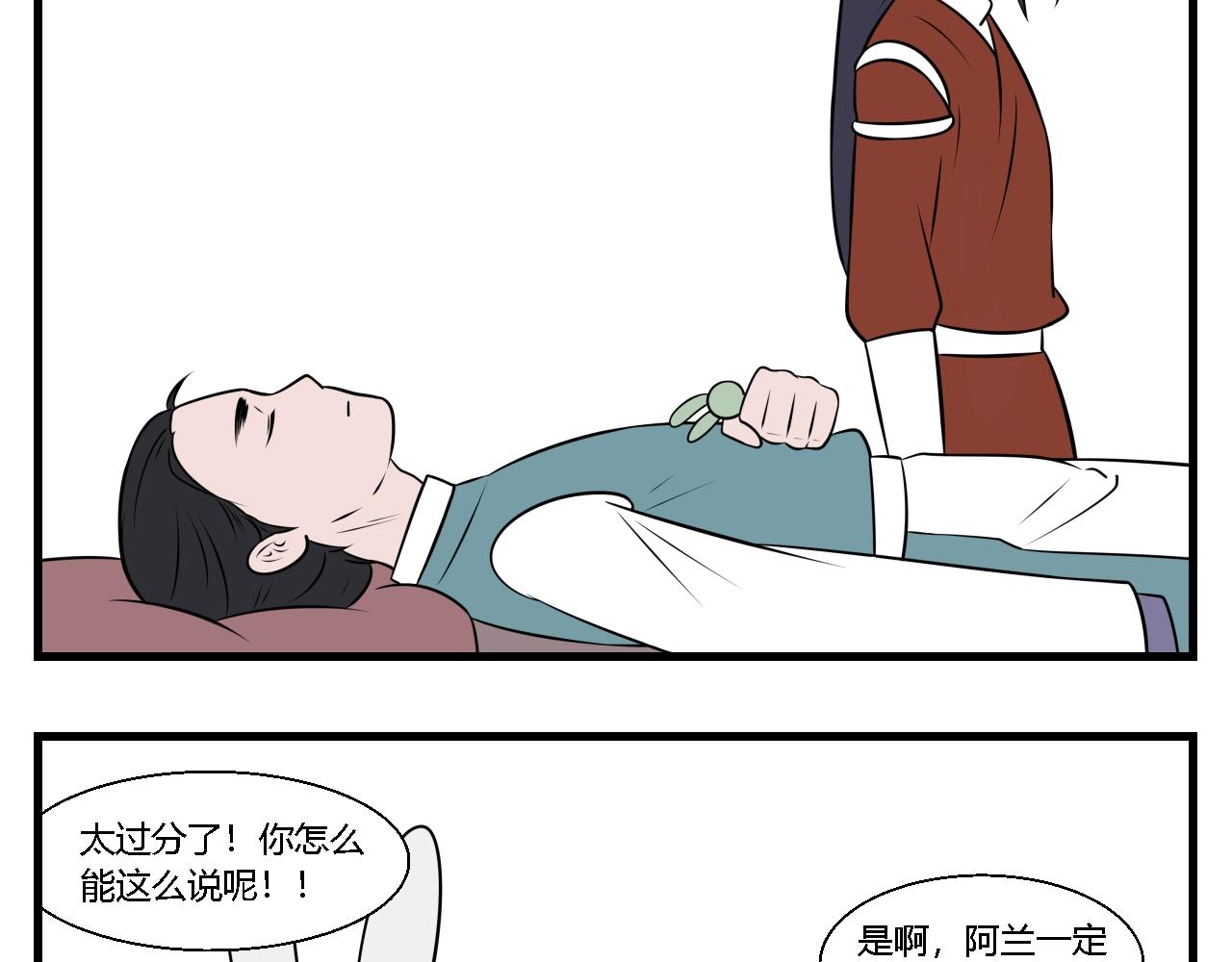 《灵境之门》第31话 云山与兰12 第14页