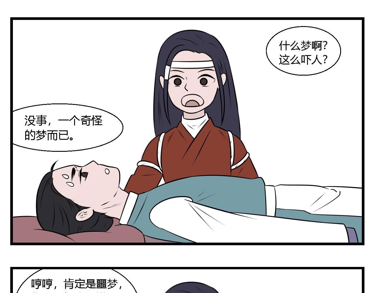 《灵境之门》第31话 云山与兰12 第5页