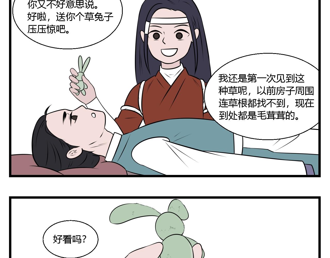 《灵境之门》第31话 云山与兰12 第6页