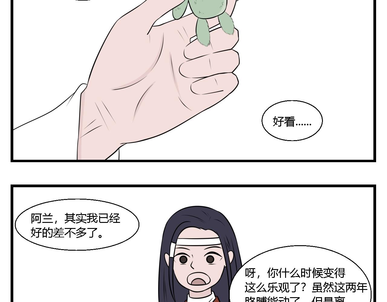 《灵境之门》第31话 云山与兰12 第7页