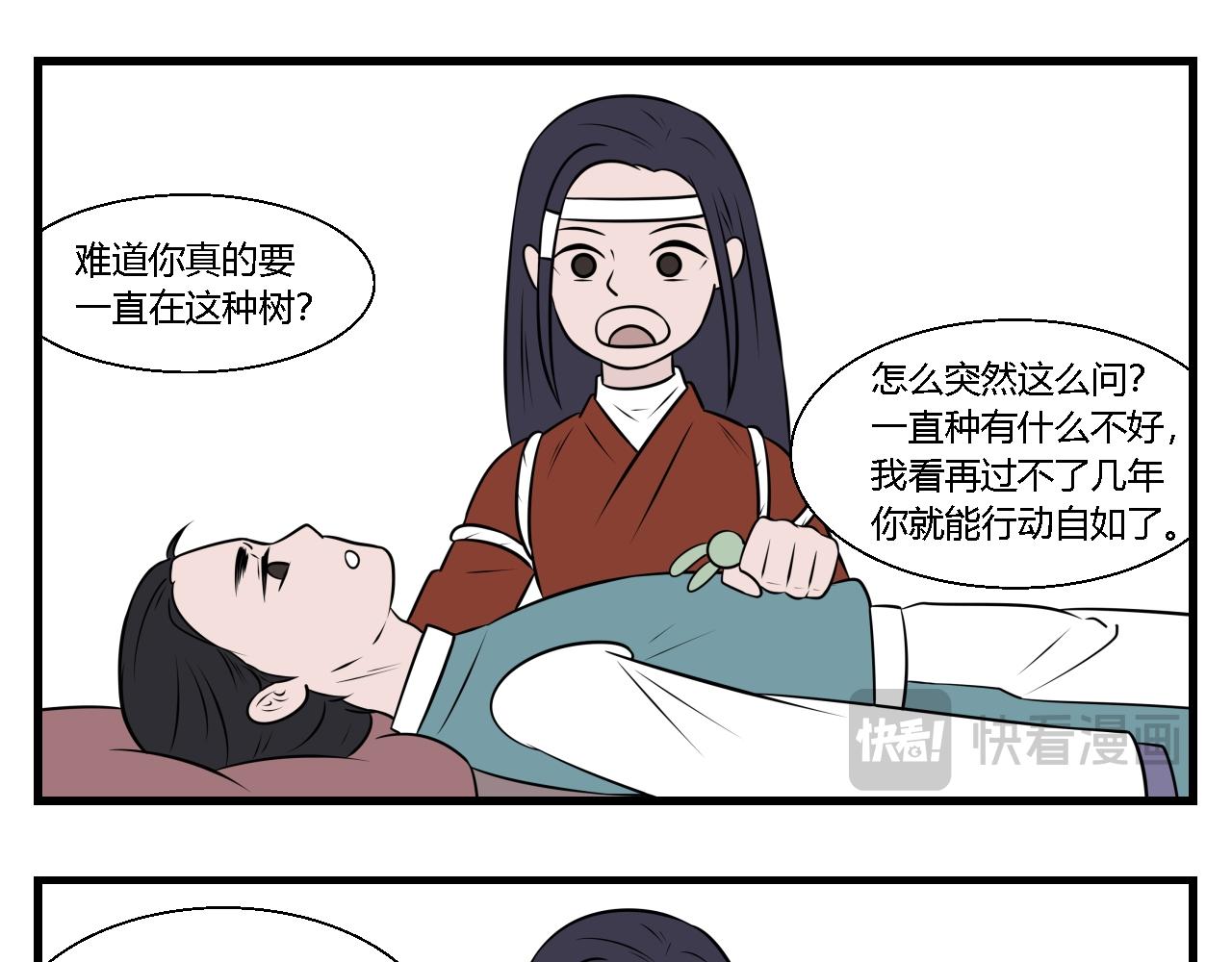 《灵境之门》第31话 云山与兰12 第9页