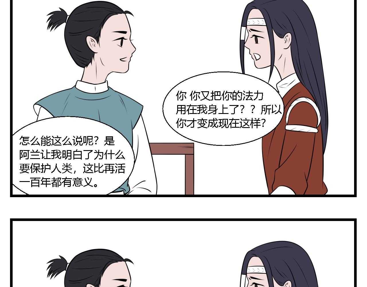 《灵境之门》第35话 云山与兰16 第10页