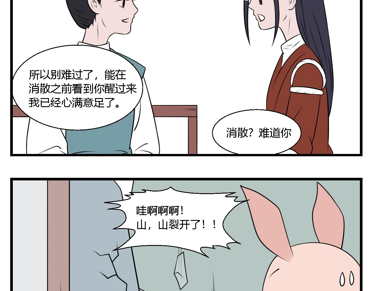 《灵境之门》第35话 云山与兰16 第11页