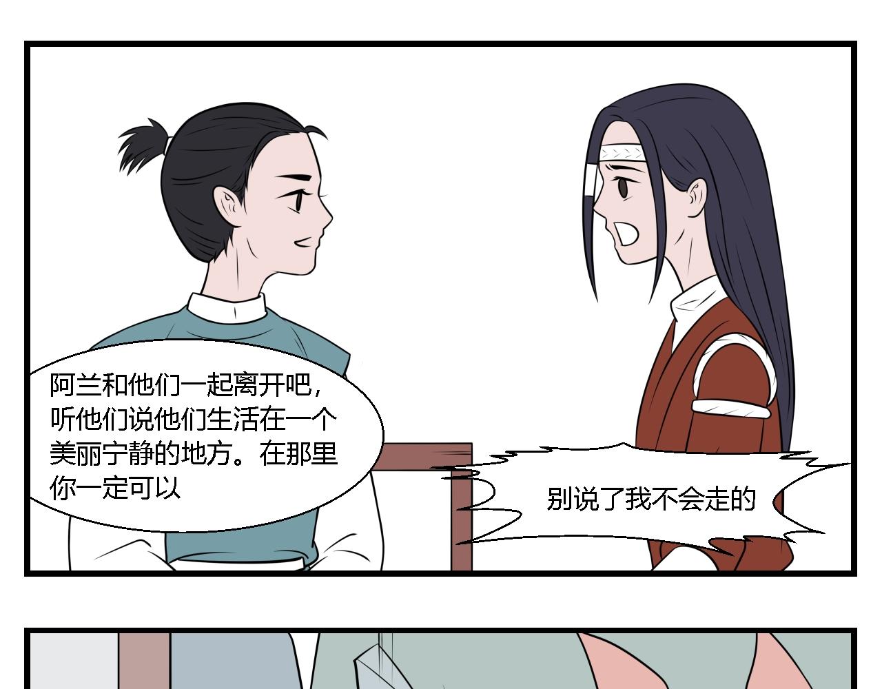 《灵境之门》第35话 云山与兰16 第13页
