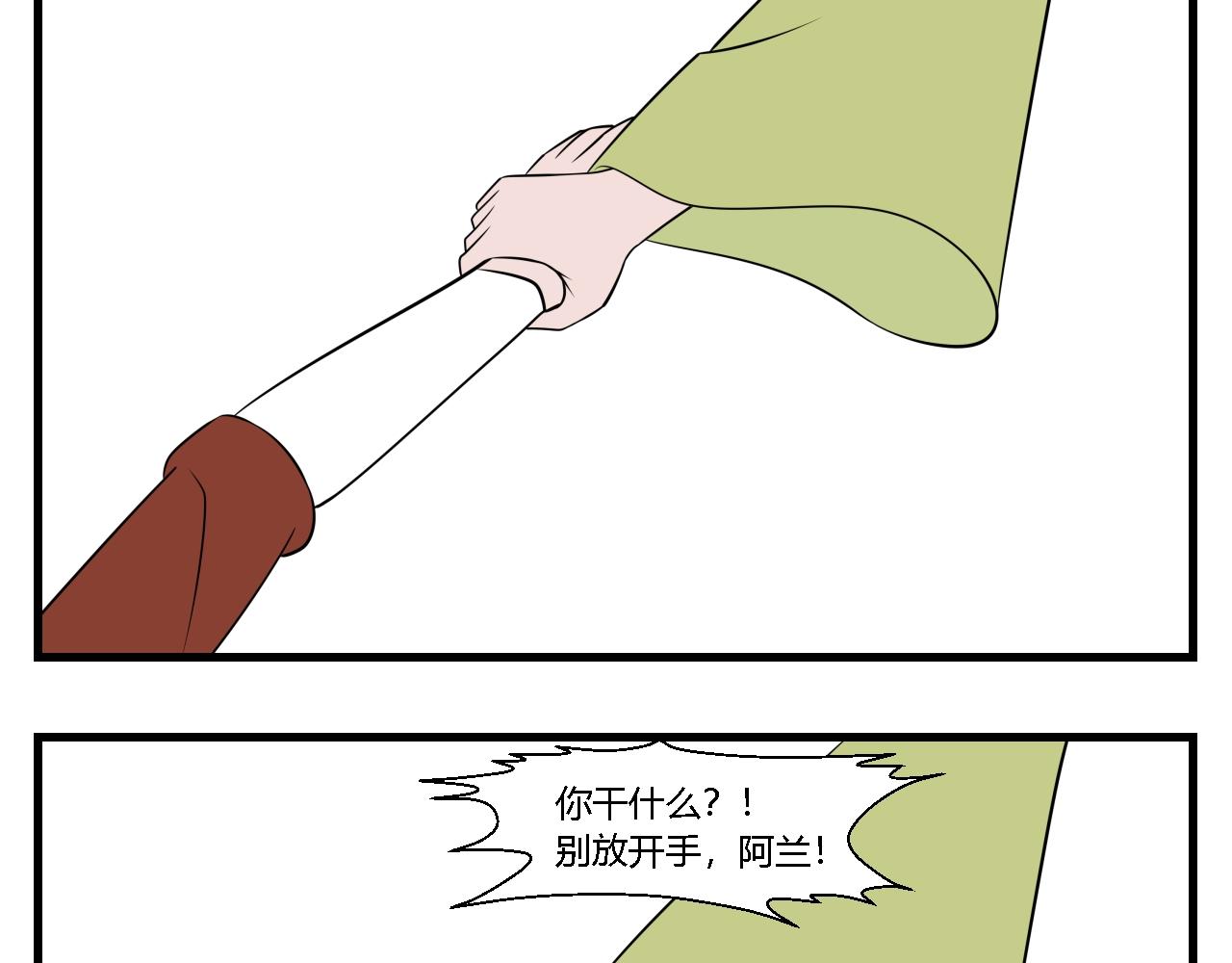 《灵境之门》第35话 云山与兰16 第18页