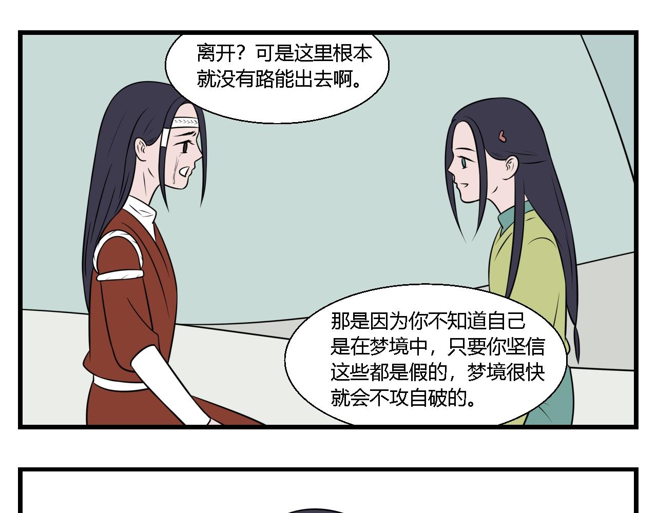 《灵境之门》第35话 云山与兰16 第1页