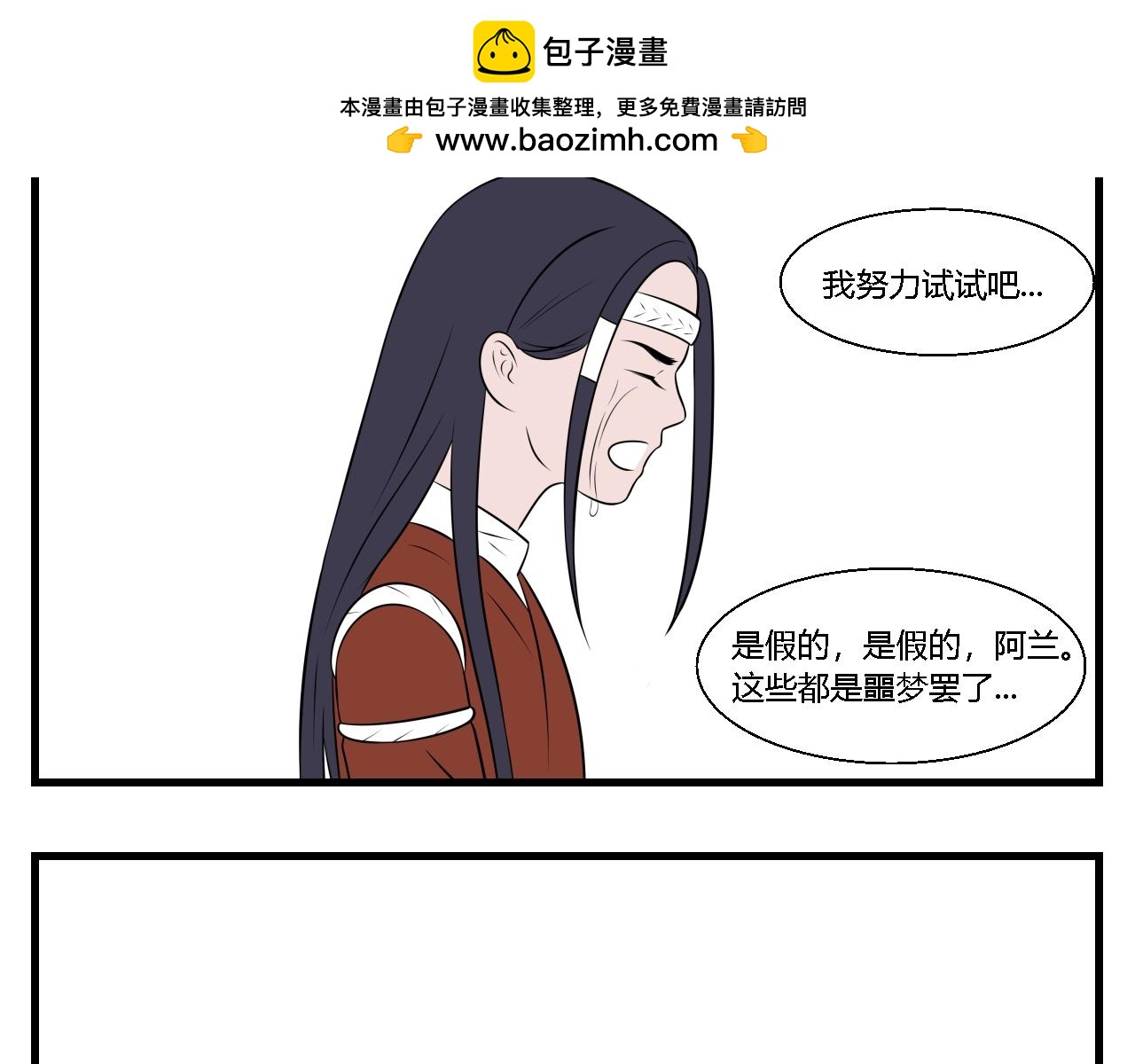 《灵境之门》第35话 云山与兰16 第2页