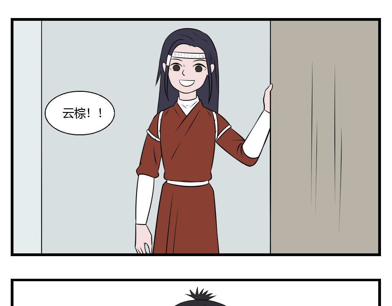 《灵境之门》第35话 云山与兰16 第5页