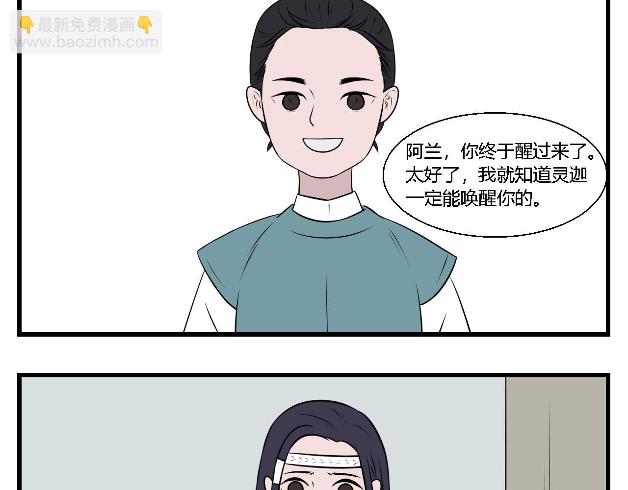 《灵境之门》第35话 云山与兰16 第6页