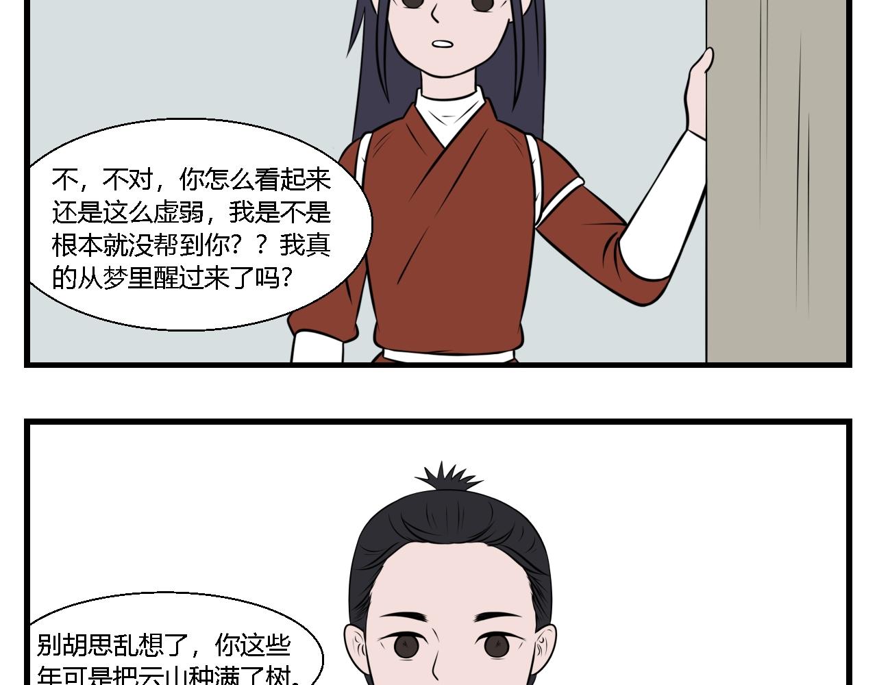 《灵境之门》第35话 云山与兰16 第7页
