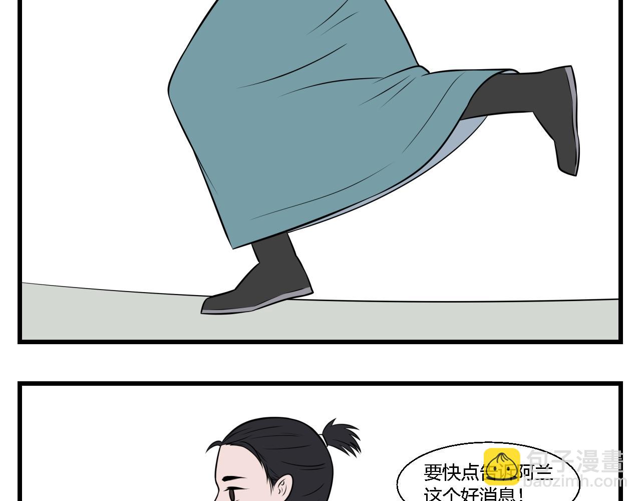 《灵境之门》第33话 云山与兰14 第18页