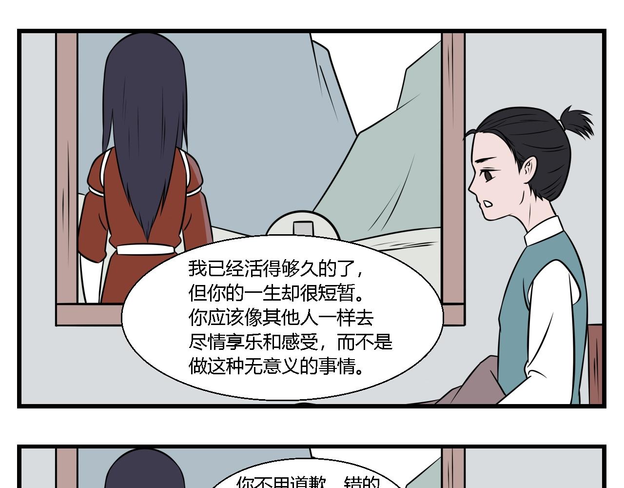 《灵境之门》第33话 云山与兰14 第1页